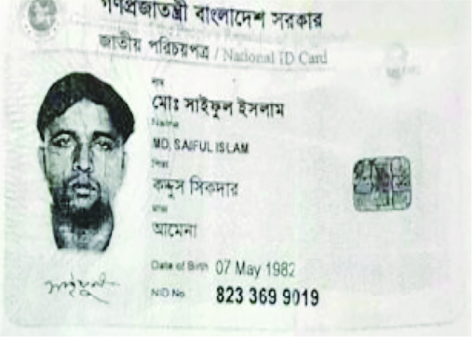 Image of মো: সাইফুল ইসলাম
